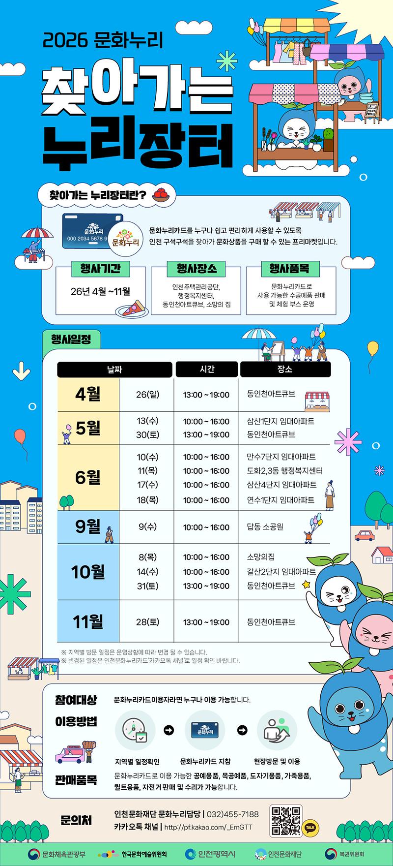사본_-[붙임1]_2026_찾아가는_누리장터_웹전단.jpg 이미지